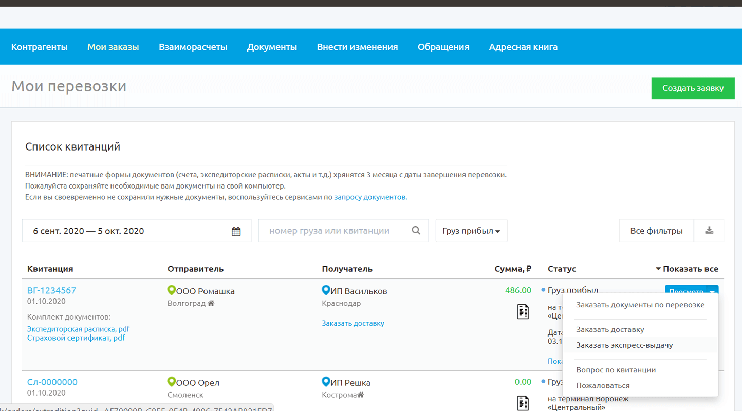 отслеживание байкал по накладной. отслеживание байкал по накладной. байкал сервис транспортная компания отслеживание. транспортная накладная байкал сервис. тк энергия отслеживание по накладной.